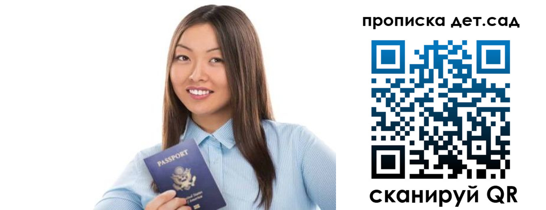 прописка штамп в Уссурийске