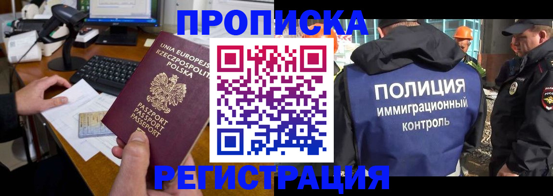 временная регистрация для всех в Уссурийске