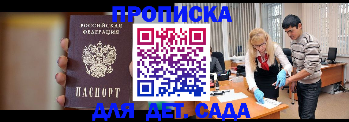 временная регистрация купить в Уссурийске